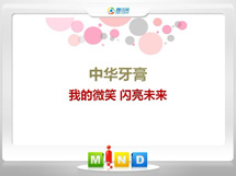 张家界市中华牙膏——我的微笑闪亮未来